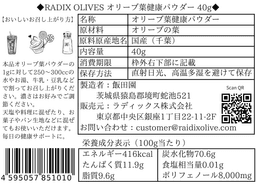 オリーブ葉健康パウダー40g（マイルド：90℃加工） - 9_x_6.5_cm